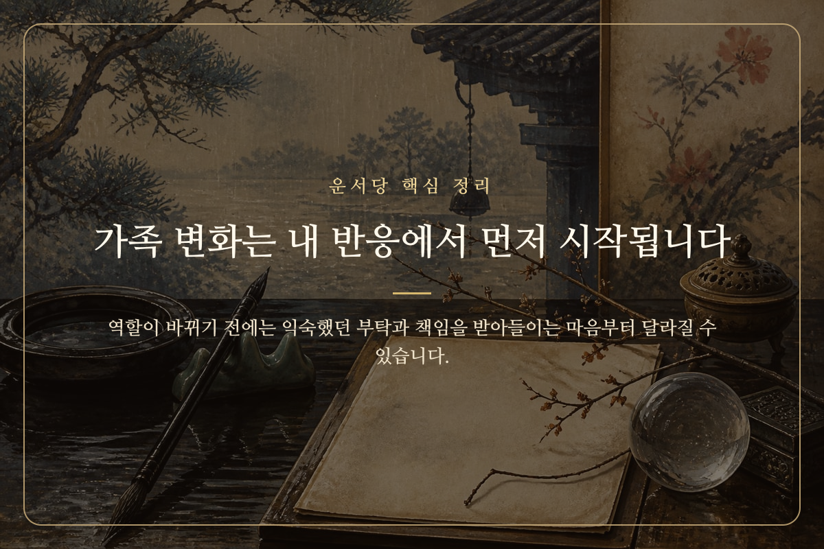 가족 관계의 변화를 기록하는 서책과 인장이 놓인 장면
