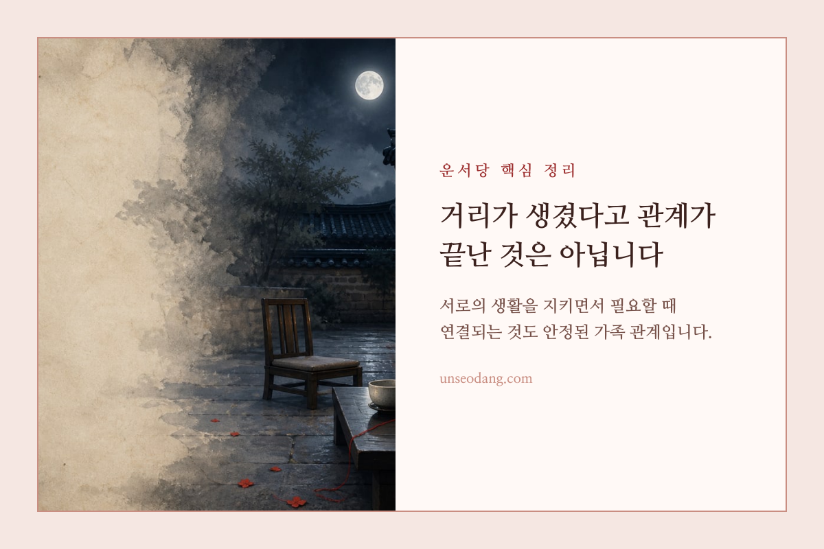 적당한 거리를 두고 이어진 가족의 자리와 빈 공간