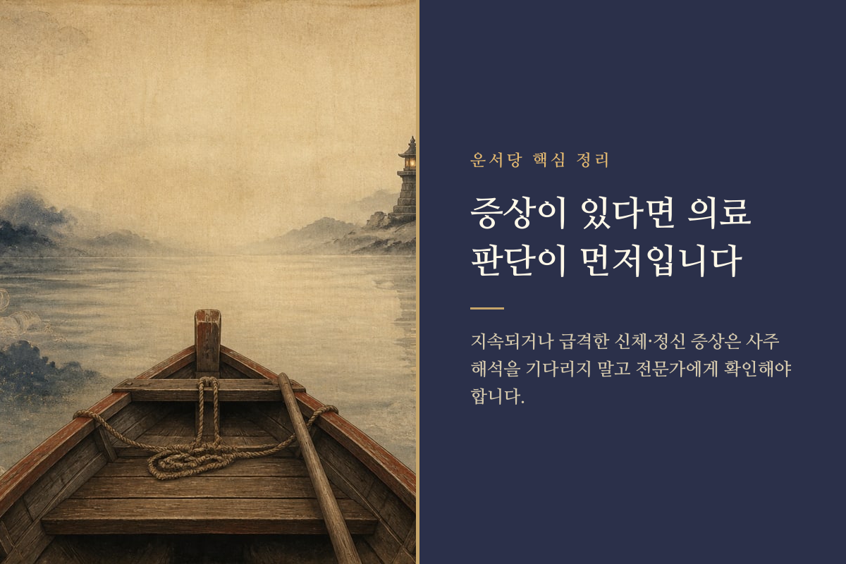 건강운 해석과 의료기관 상담의 서로 다른 방향을 보여 주는 나침반 이미지