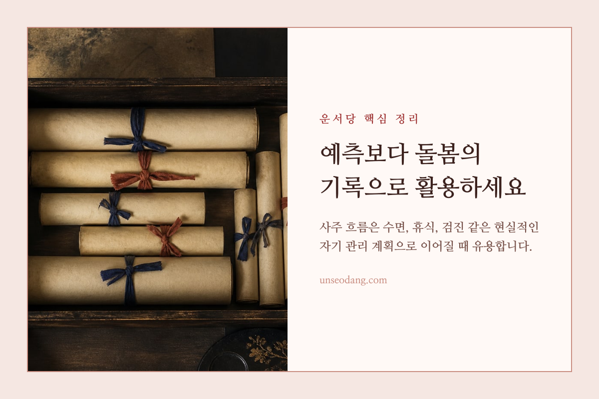 휴식과 검진 계획을 차분히 적어 둔 서책과 인장 이미지