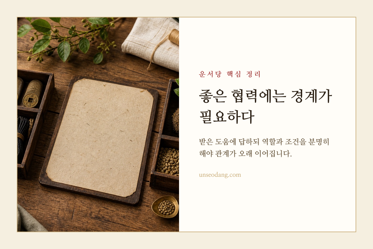 협력 관계에서 호의와 책임의 균형을 맞추는 저울 이미지 카드