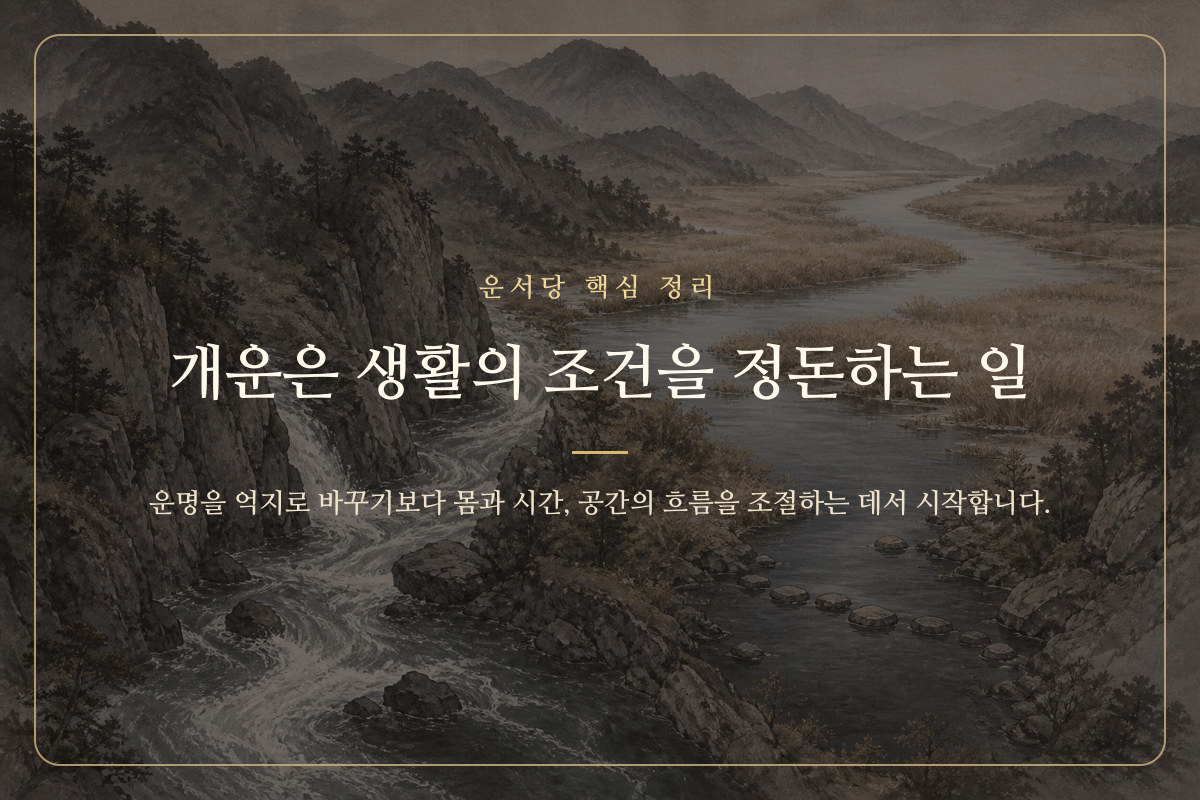 정돈된 책상과 열린 창문으로 개운법의 의미를 표현한 이미지