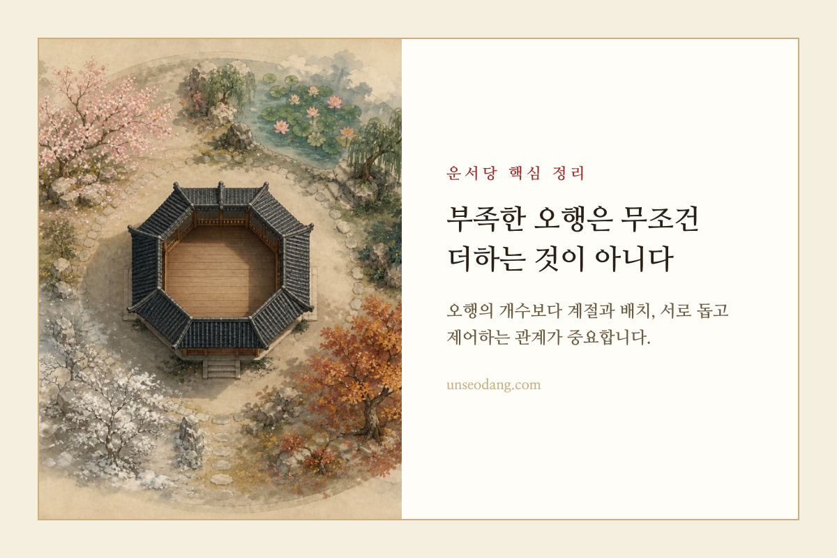 다섯 오행 재료가 서로 균형을 이루는 모습을 담은 이미지