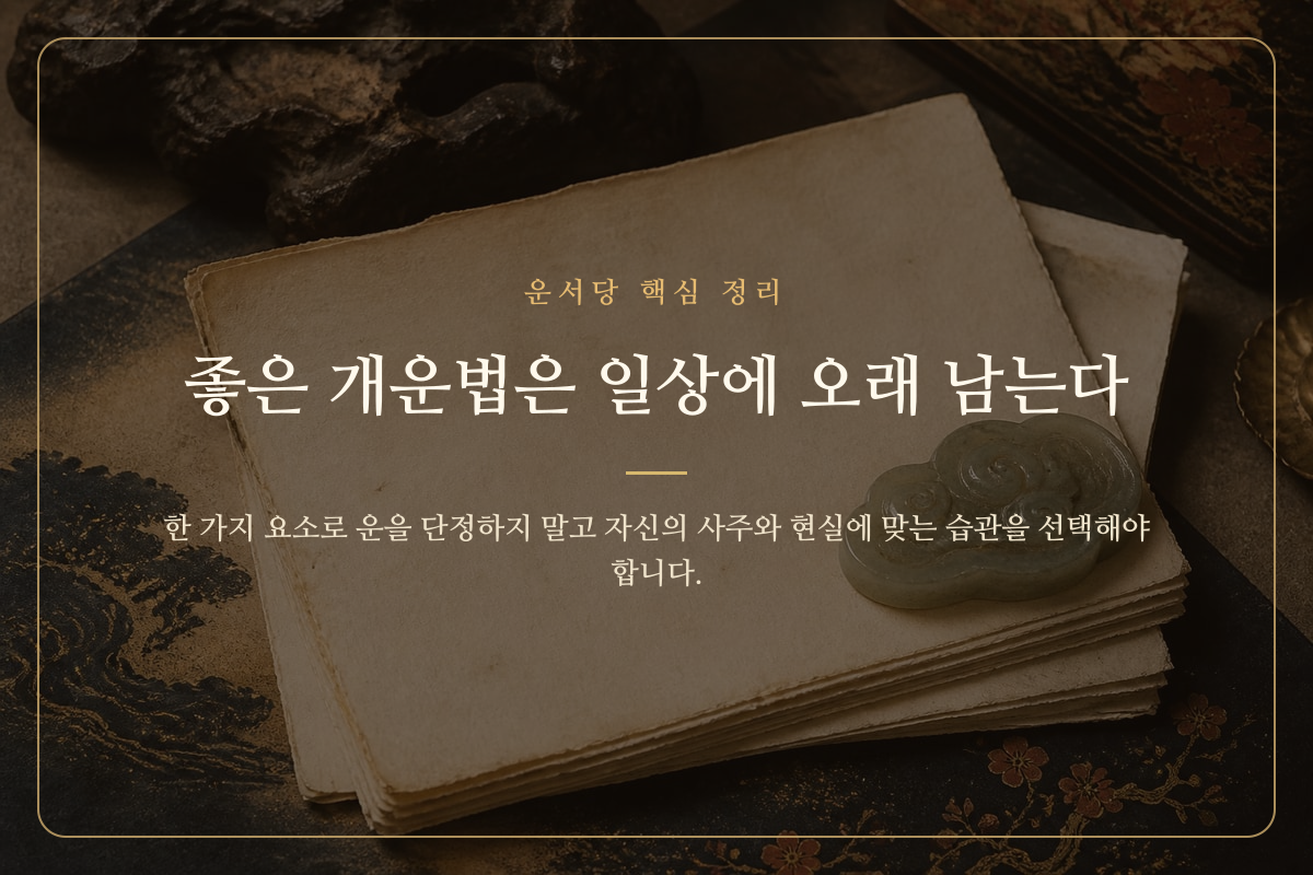 작은 습관을 기록한 서책과 인장이 놓인 차분한 이미지