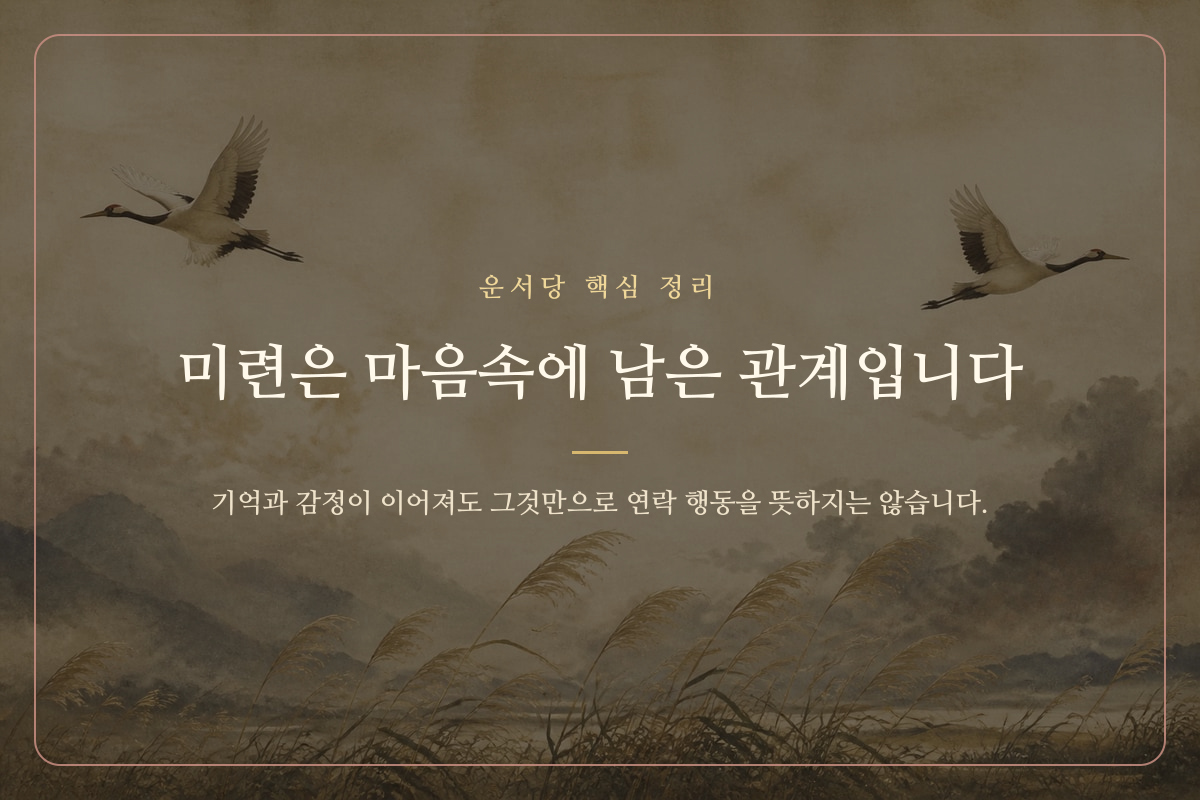 헤어진 관계의 기억과 남은 감정을 빈자리로 표현한 이미지