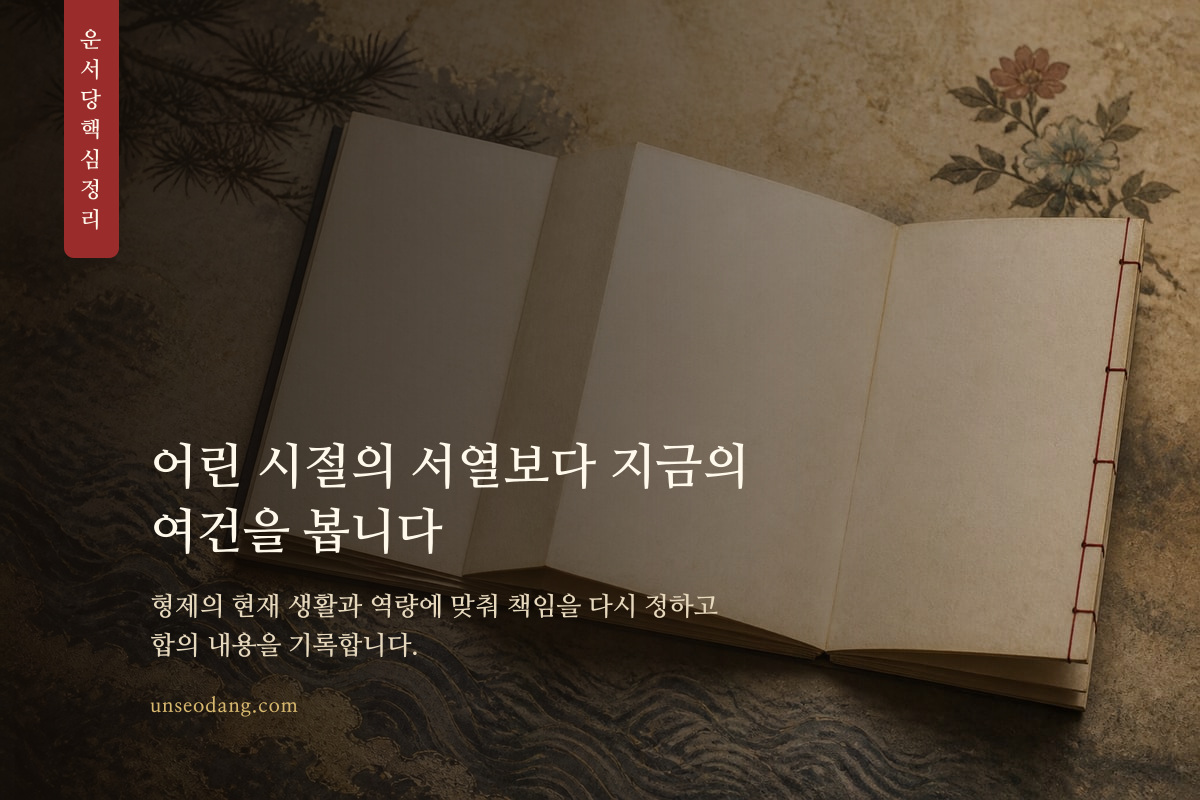 형제들이 가족 역할을 적은 기록장을 함께 살펴보는 모습