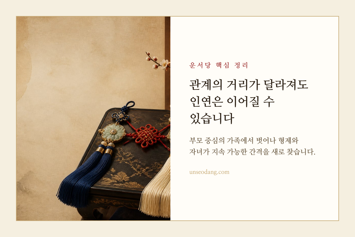 느슨하지만 단단한 매듭으로 이어진 여러 가족 구성원을 나타낸 이미지