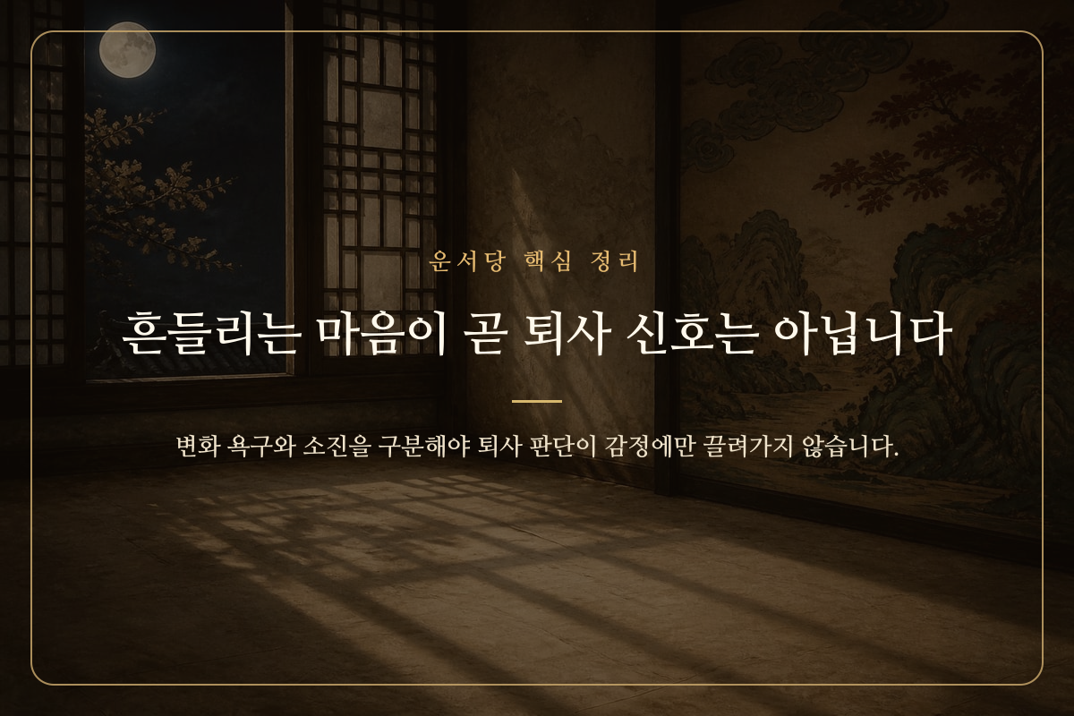 달의 변화로 퇴사 고민이 깊어지는 시기를 나타낸 이미지 카드