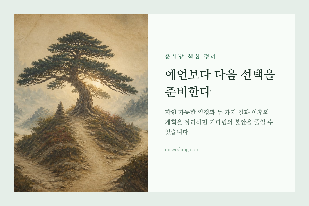 갈림길에서 다음 진로 방향을 차분히 살펴보는 이미지 카드