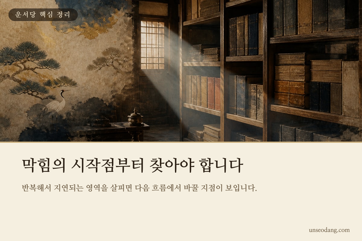 막힌 길과 기록장을 통해 정체의 시작점을 표현한 이미지 카드
