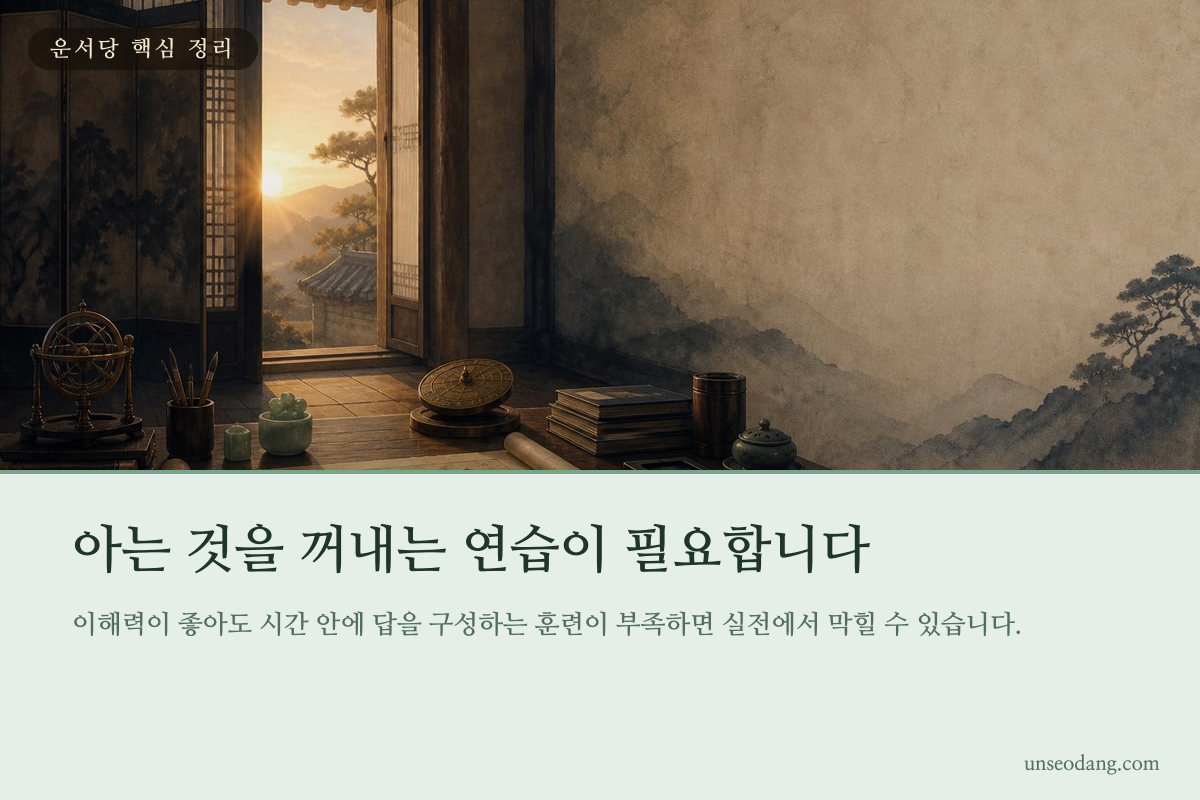책상 위의 교재와 답안지를 통해 이해와 실전 표현의 차이를 보여주는 이미지 카드