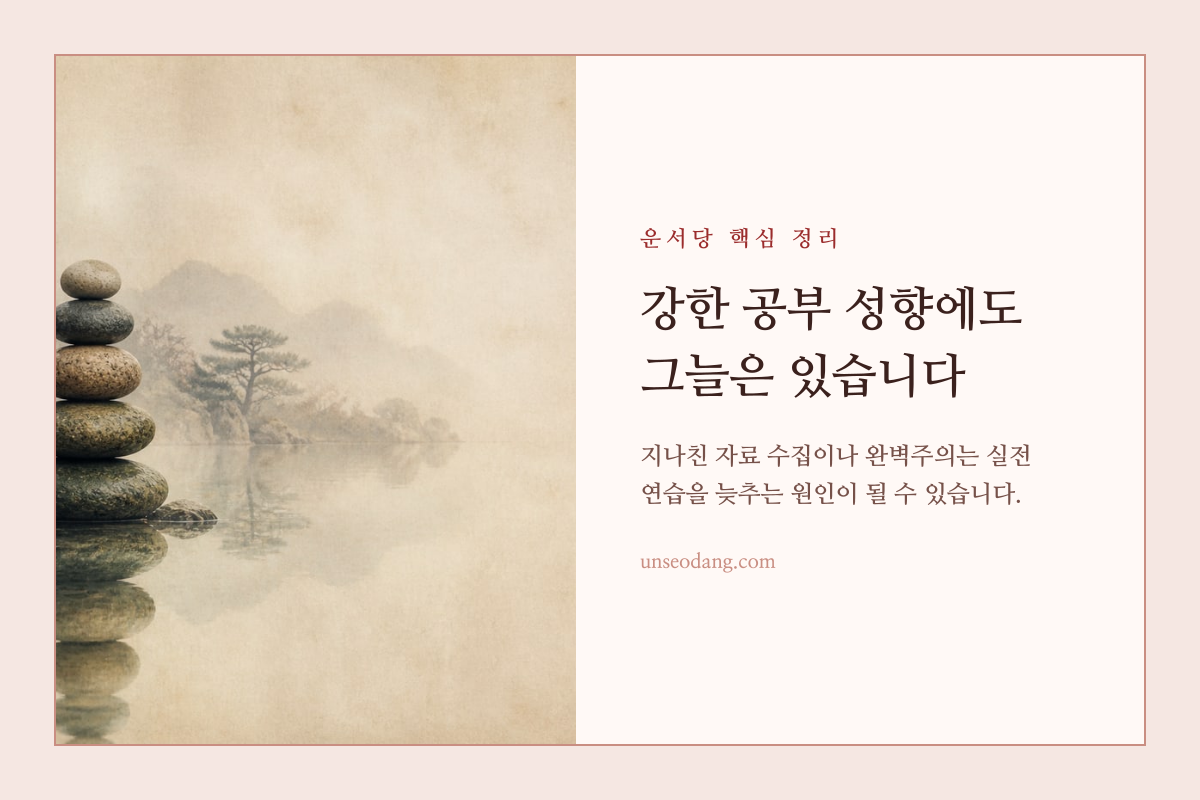 공부 성향의 장점과 과도할 때의 부담을 저울로 나타낸 이미지 카드