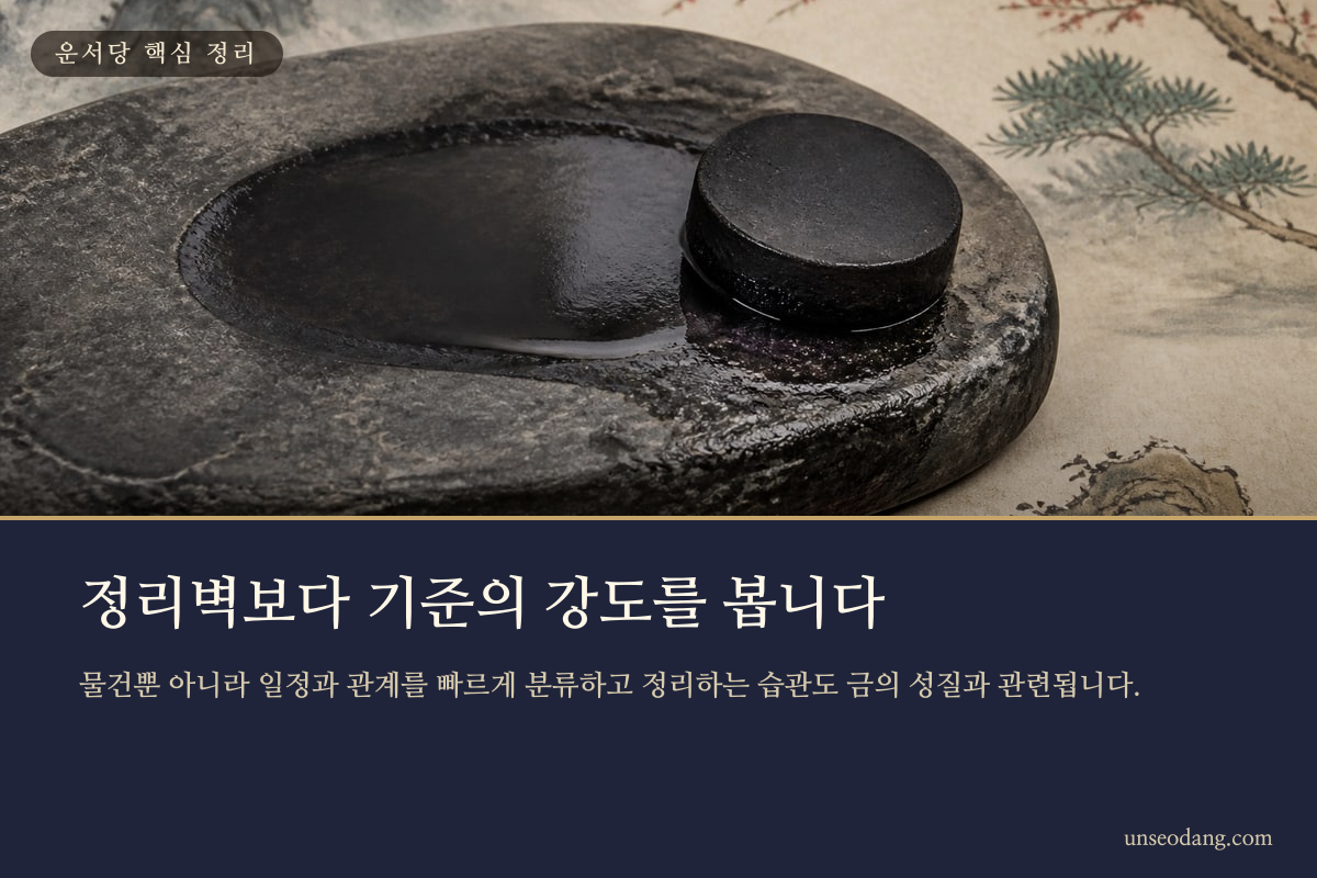 기준에 따라 물건과 일정과 관계를 정리하는 모습을 담은 카드