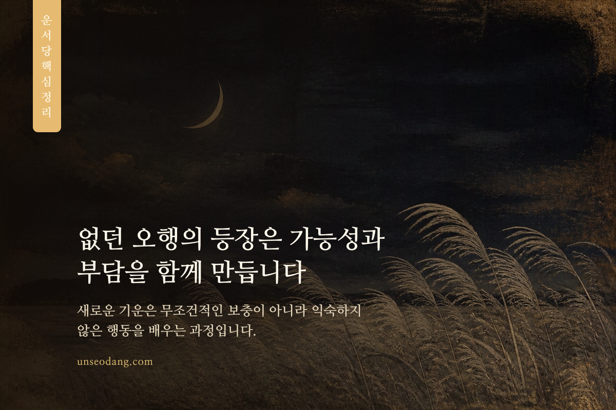 달의 변화와 함께 새로운 기운이 생활에 들어오는 모습을 표현한 이미지