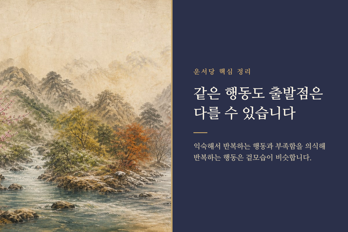 같은 목적지로 향하지만 출발점이 다른 두 갈래 길