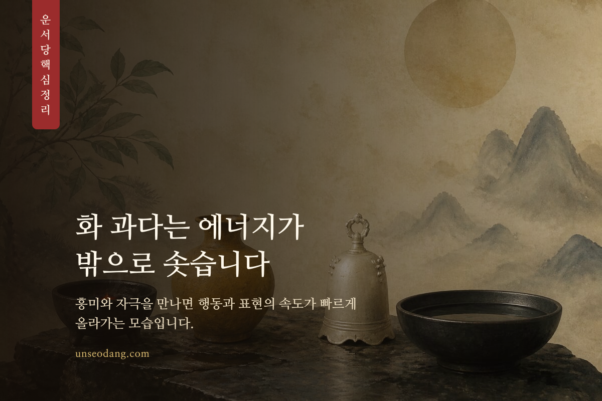 붉은 불빛과 뻗어 나가는 선으로 화 과다의 활동성을 표현한 이미지