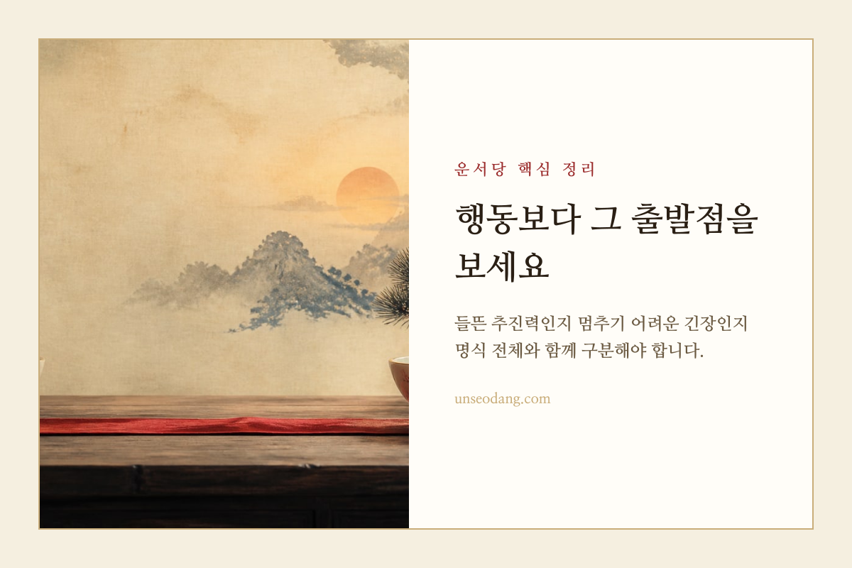 두 방향의 습관을 저울에 놓고 명식 전체의 균형을 살피는 이미지