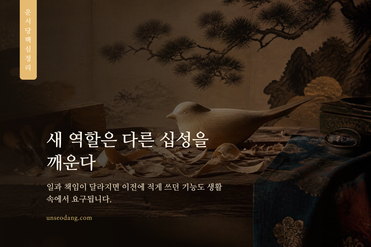 작업대 위에 역할과 책임을 상징하는 다섯 가지 도구가 놓인 모습