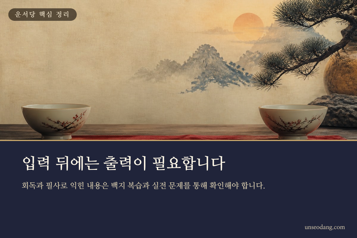 책과 기록지, 시험지를 함께 배치해 입력과 출력의 균형을 표현한 이미지