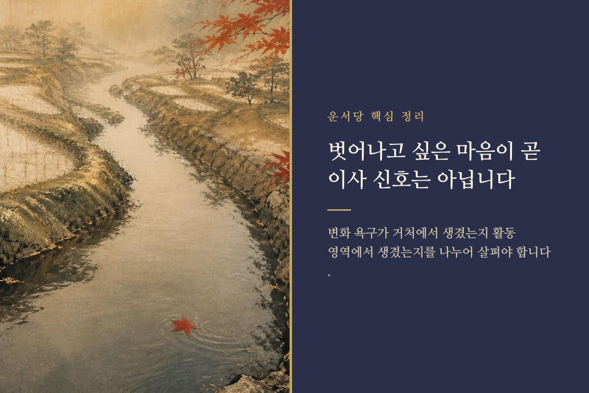 집 안의 변화와 바깥 이동으로 갈라지는 두 방향을 표현한 이미지