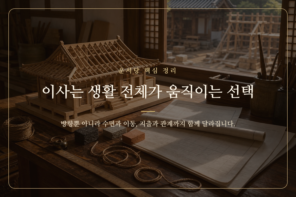 새집의 창가에서 나침반과 이삿짐 상자를 바라보는 장면