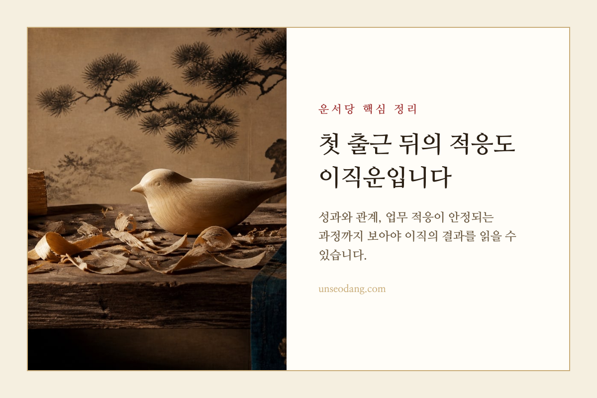 새 작업대에 도구를 정리하며 직장에 적응하는 모습을 담은 이미지