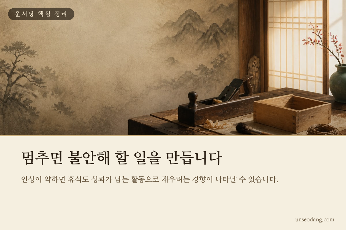휴식 중에도 할 일을 찾는 인성 부족의 행동 패턴을 표현한 이미지