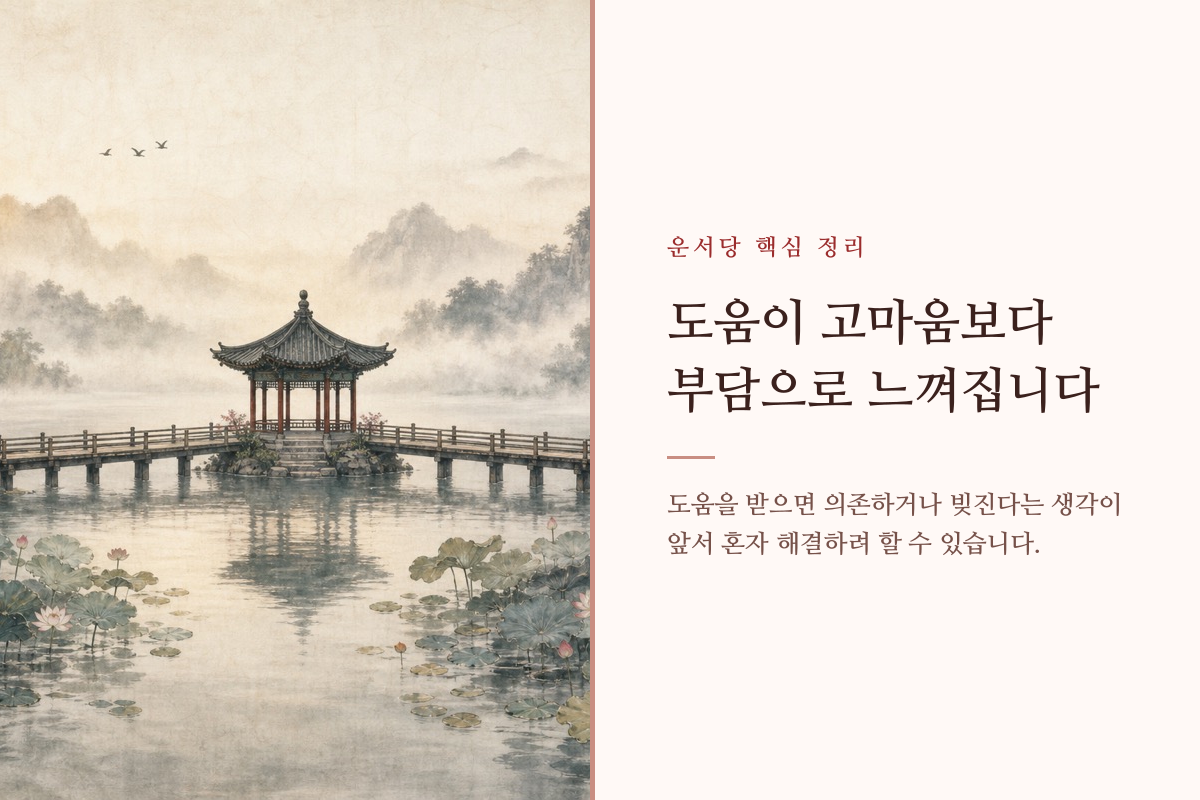 도움을 건네는 손과 혼자 감당하려는 사람의 관계를 표현한 이미지