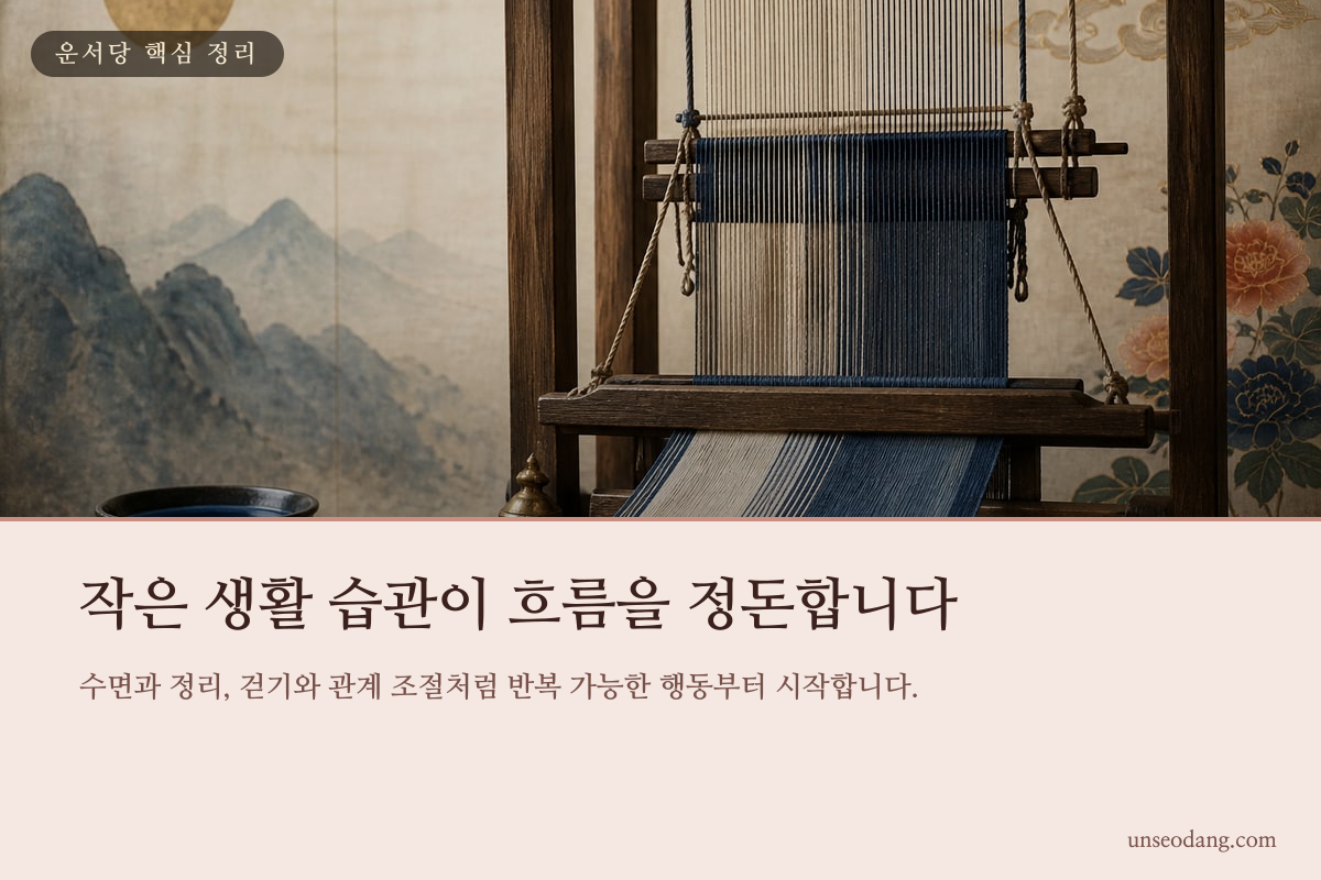빛이 드는 방에서 생활 습관을 하나씩 정돈하는 모습을 담은 이미지