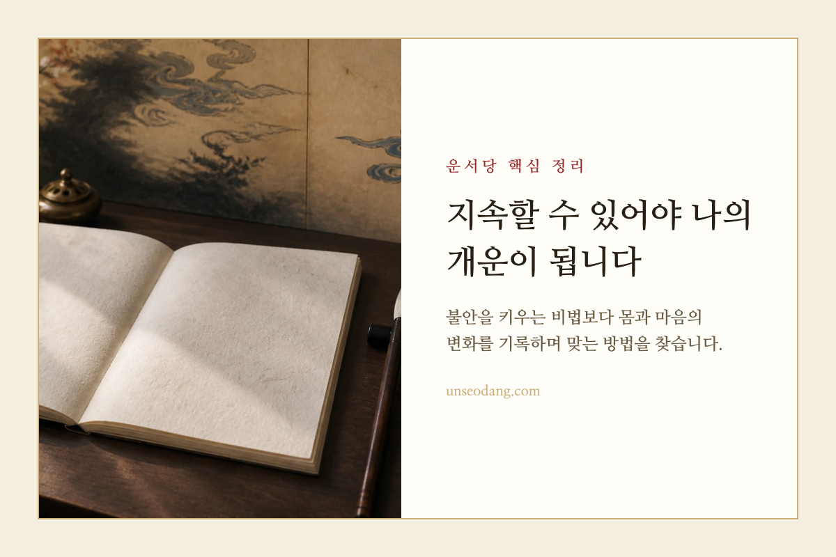 차분한 책상 위에 생활 변화를 적은 기록장과 인장이 놓인 이미지