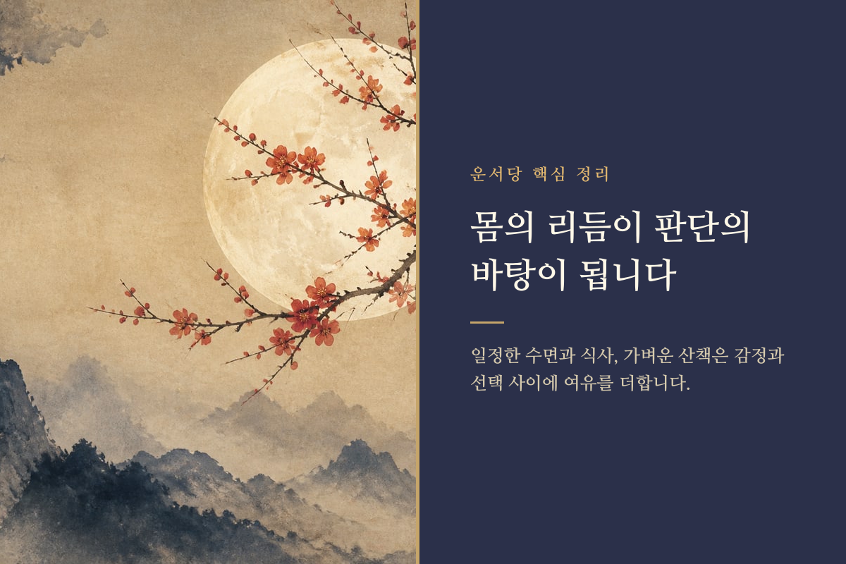 아침과 저녁의 규칙적인 생활 리듬을 보여 주는 길과 시계