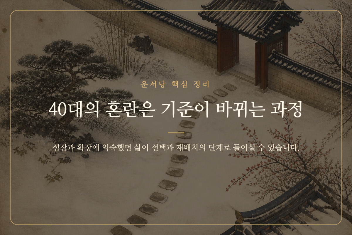 갈림길 앞에서 삶의 방향을 돌아보는 중년의 모습을 담은 이미지