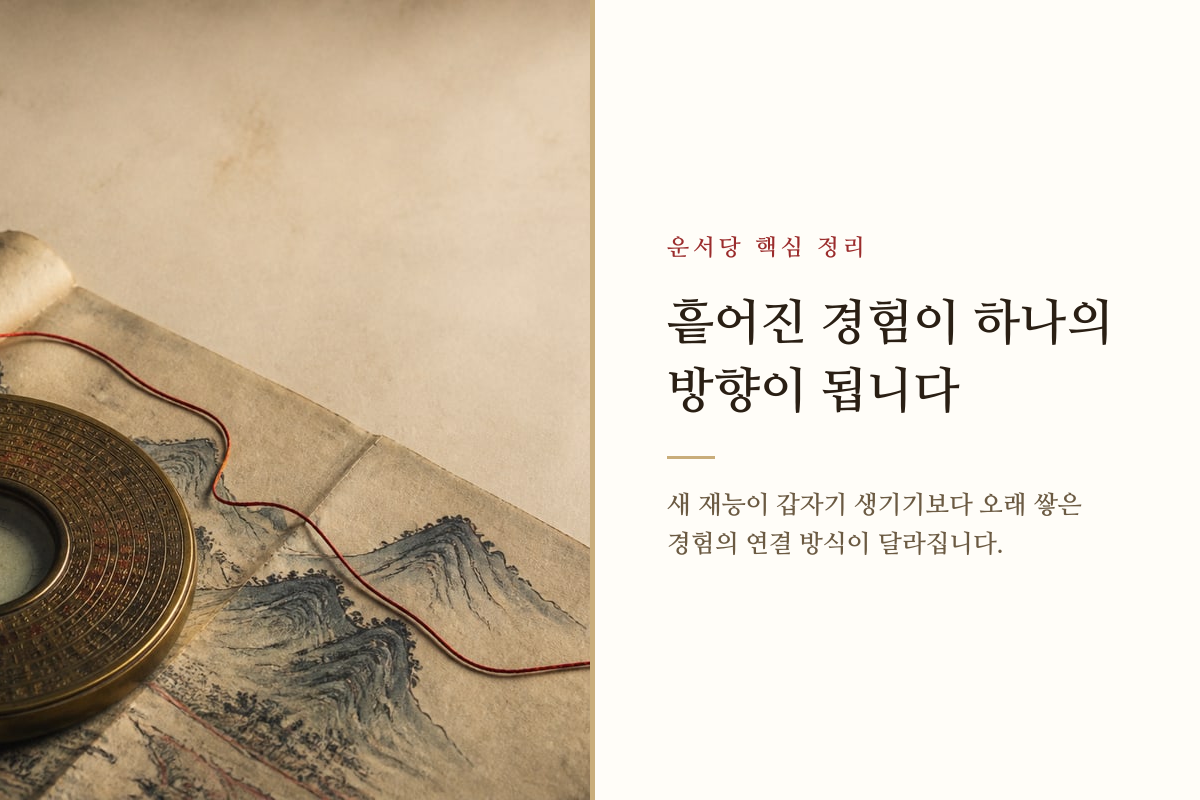 여러 갈래의 길이 하나의 방향으로 모이는 모습을 담은 사주 흐름 카드
