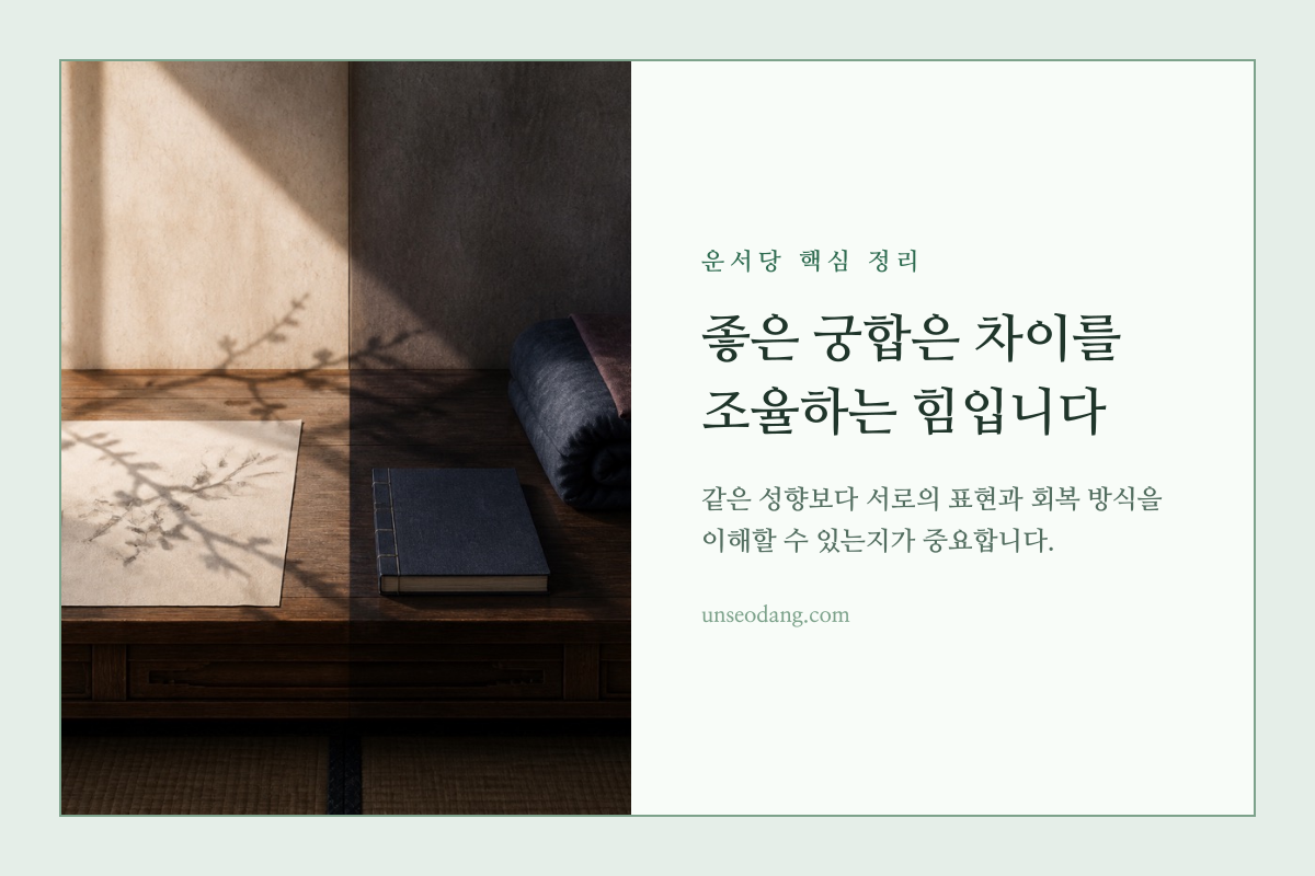 서로 다른 두 재료가 균형 있게 어우러지는 모습을 담은 궁합 이미지