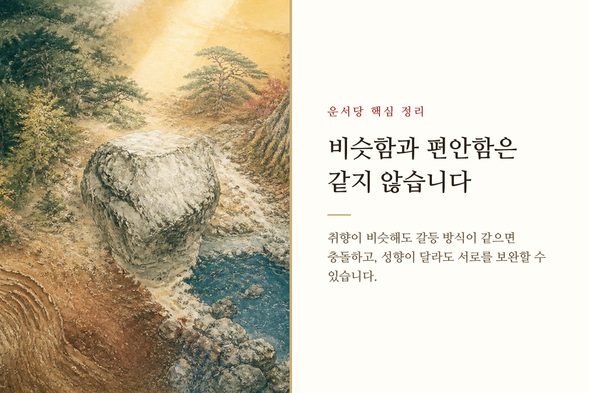 서로 다른 질감과 색의 재료가 균형을 이루는 궁합 비교 이미지 카드