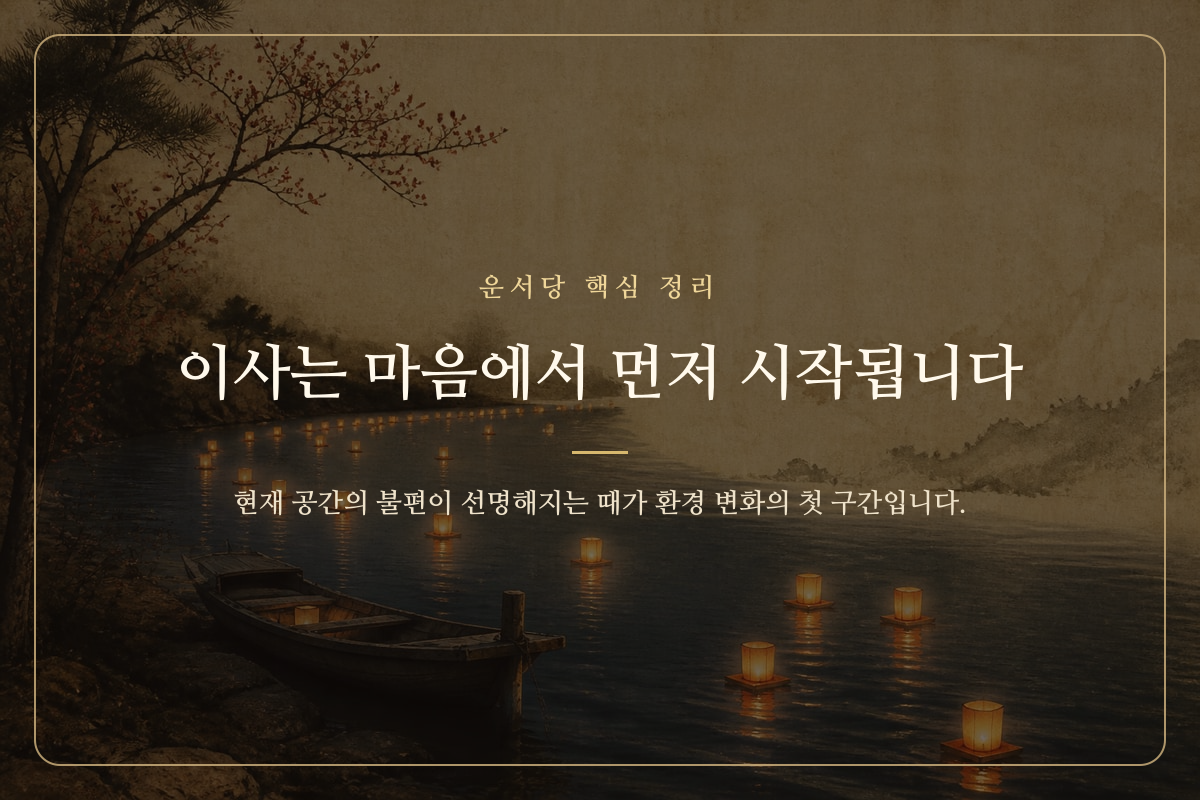 현재의 집에서 새로운 거처로 이어지는 길을 바라보는 사람을 표현한 이미지