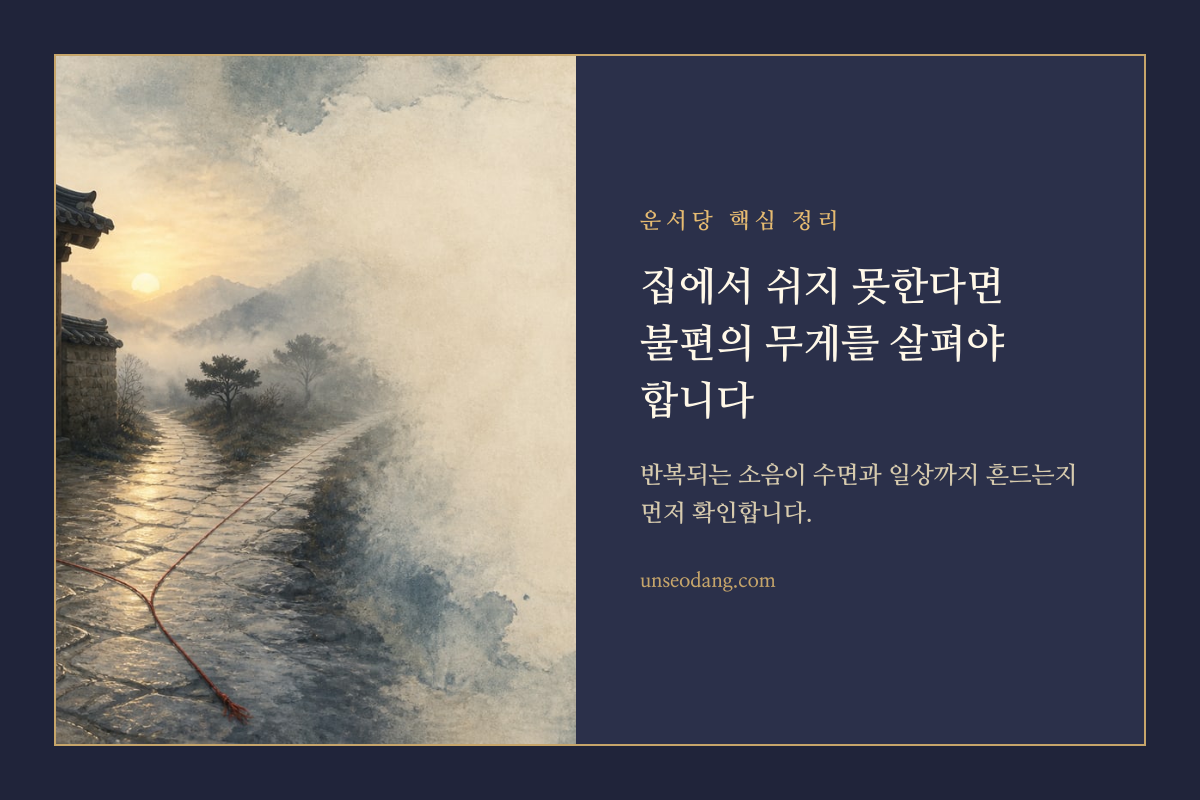 층간소음으로 휴식하지 못하는 주거 상황을 표현한 이미지