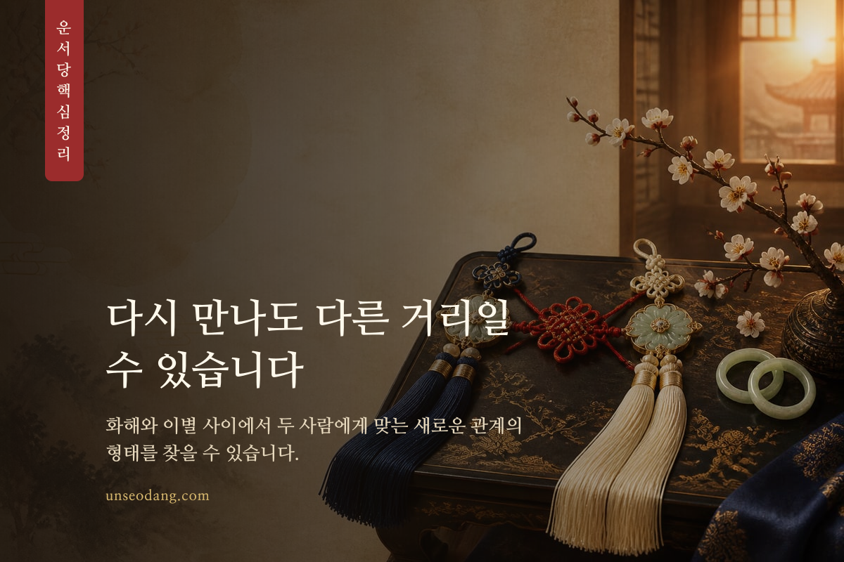 느슨하게 다시 이어진 매듭으로 관계의 재정립을 표현한 이미지