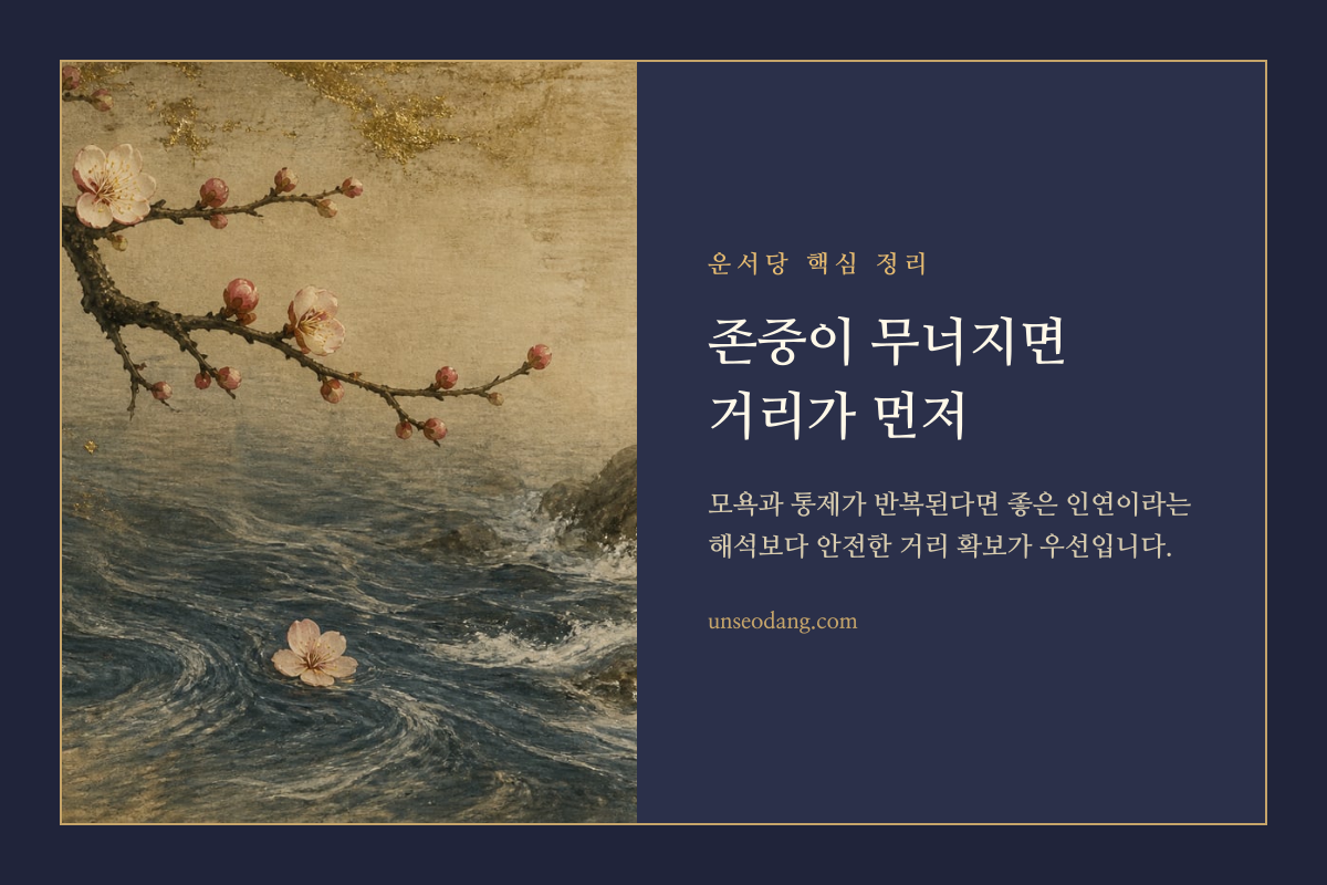 해로운 관계에서 벗어나 거리를 확보하는 모습을 나타낸 이미지