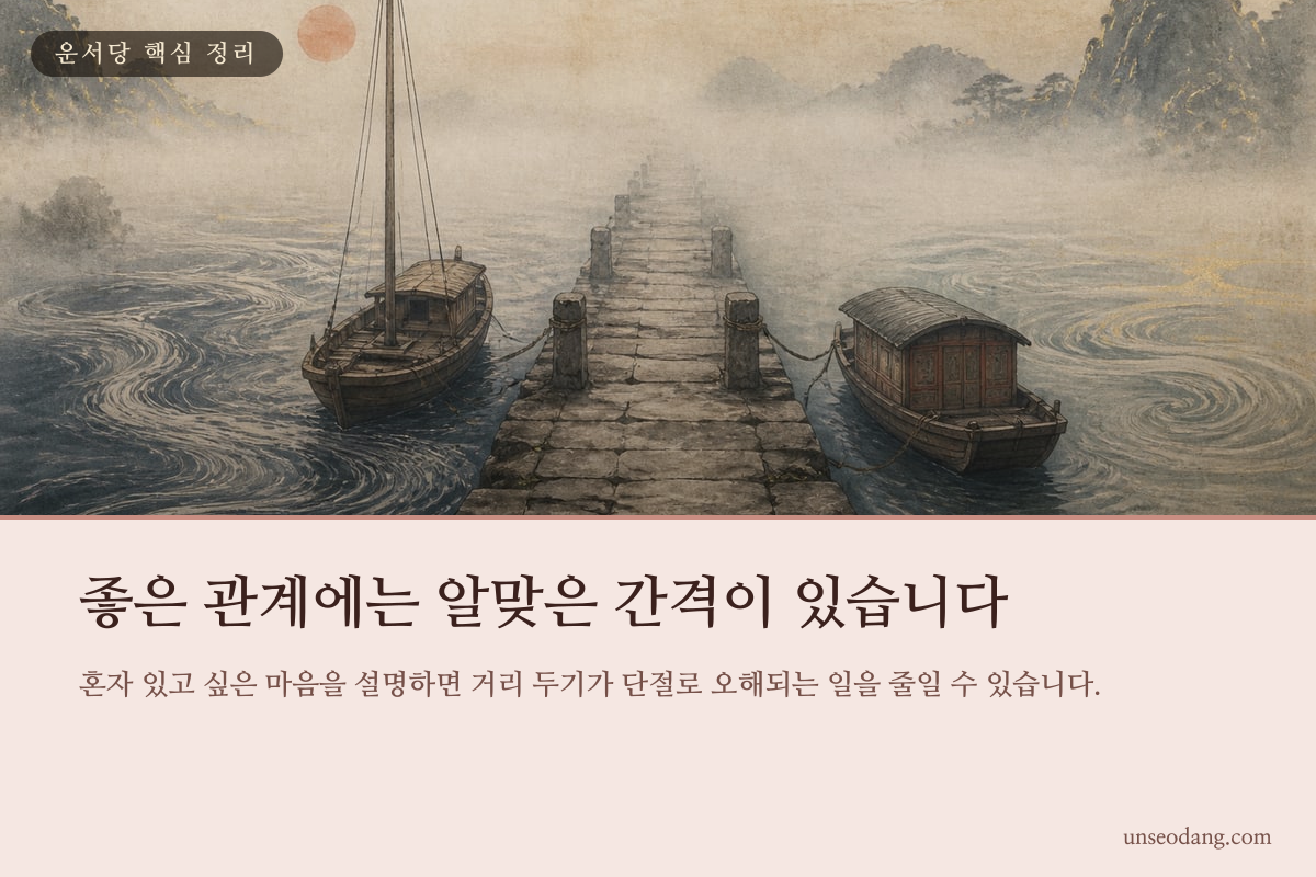 서로 연결되어 있으면서도 편안한 간격을 둔 두 사람의 이미지