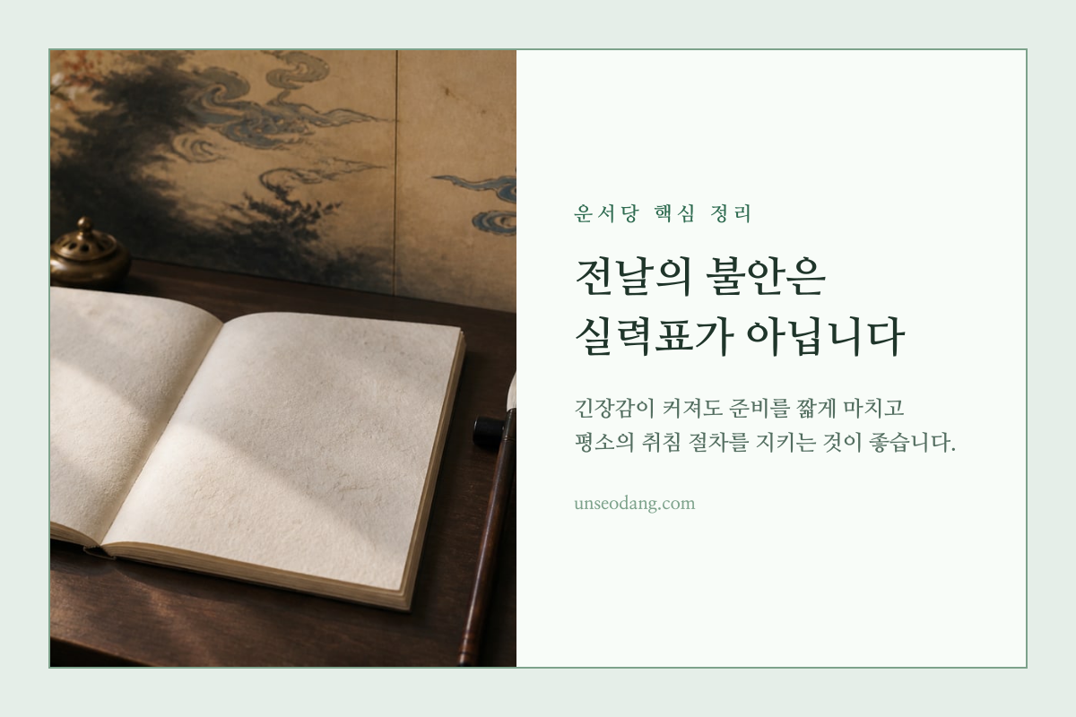 정리된 책과 필기구로 모의평가 전날의 차분한 마무리를 표현한 이미지