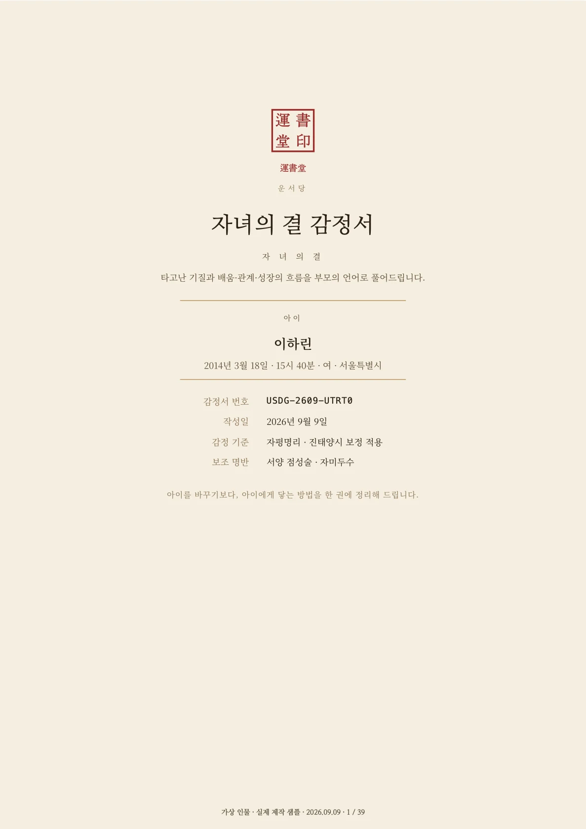 실제 PDF 표지 · 1쪽 · 가상 인물 제작본