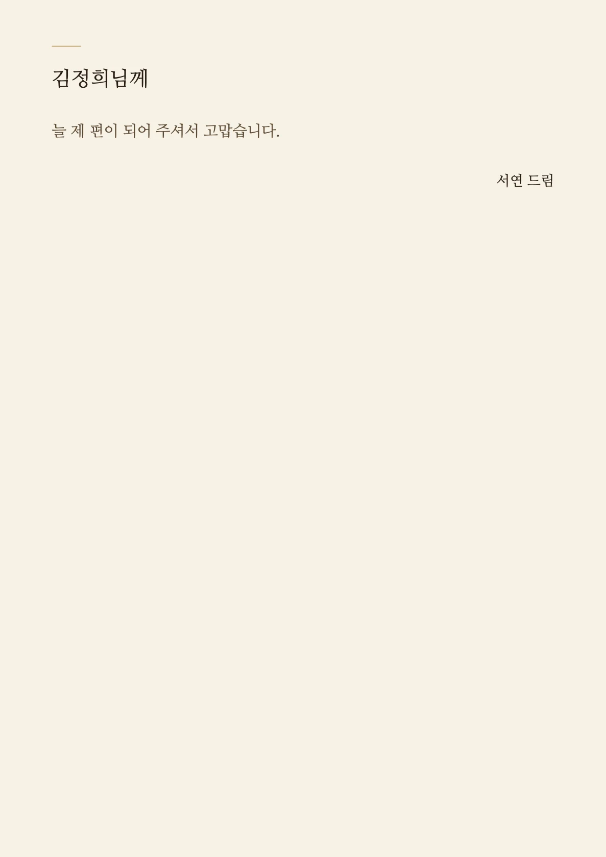 실제 편지 · 2쪽 · 가상 인물 제작본